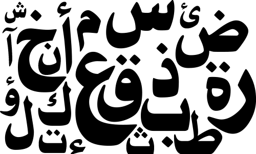 1- تعلم الحروف العربية Image